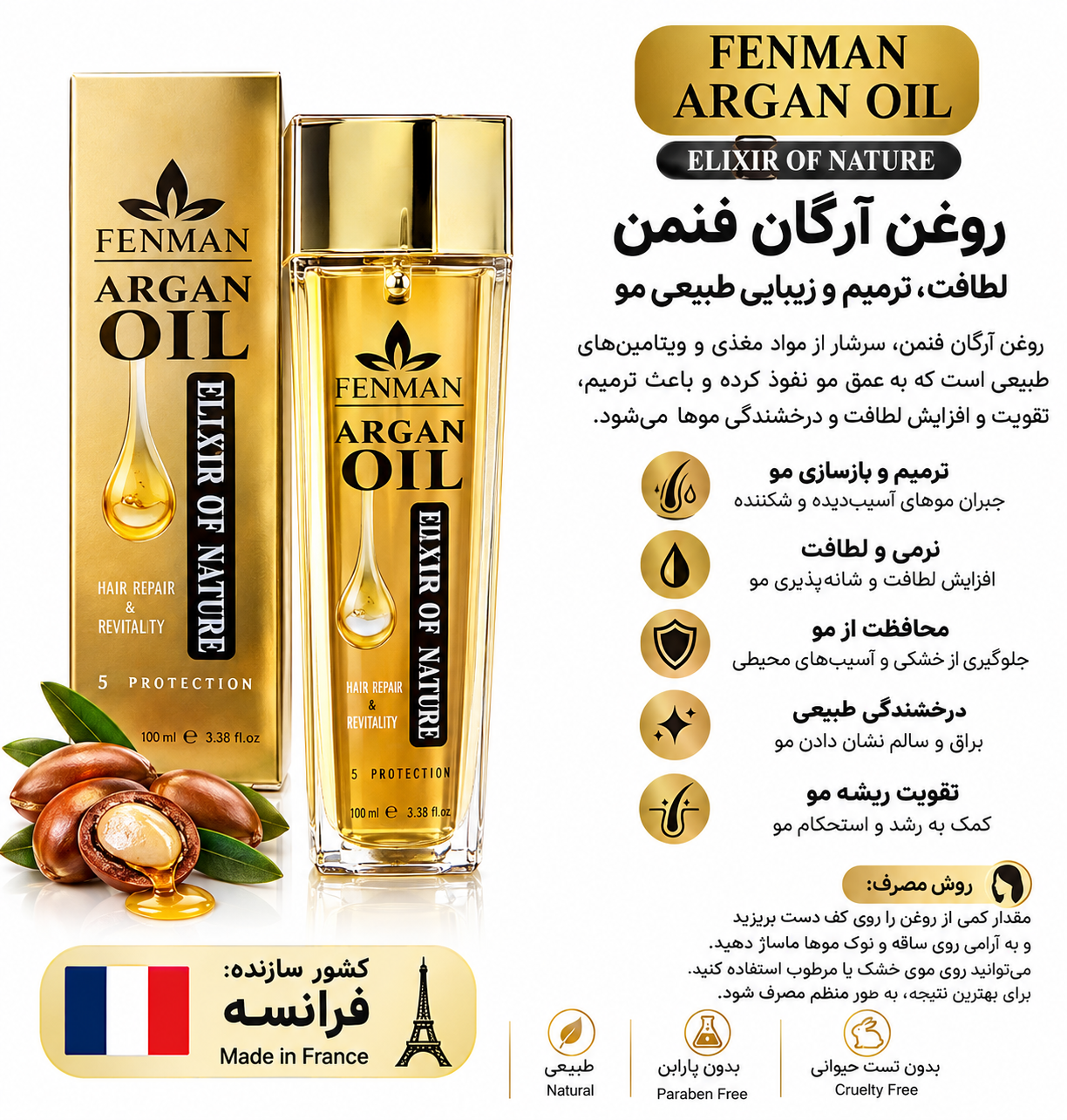 روغن ارگان فنمن